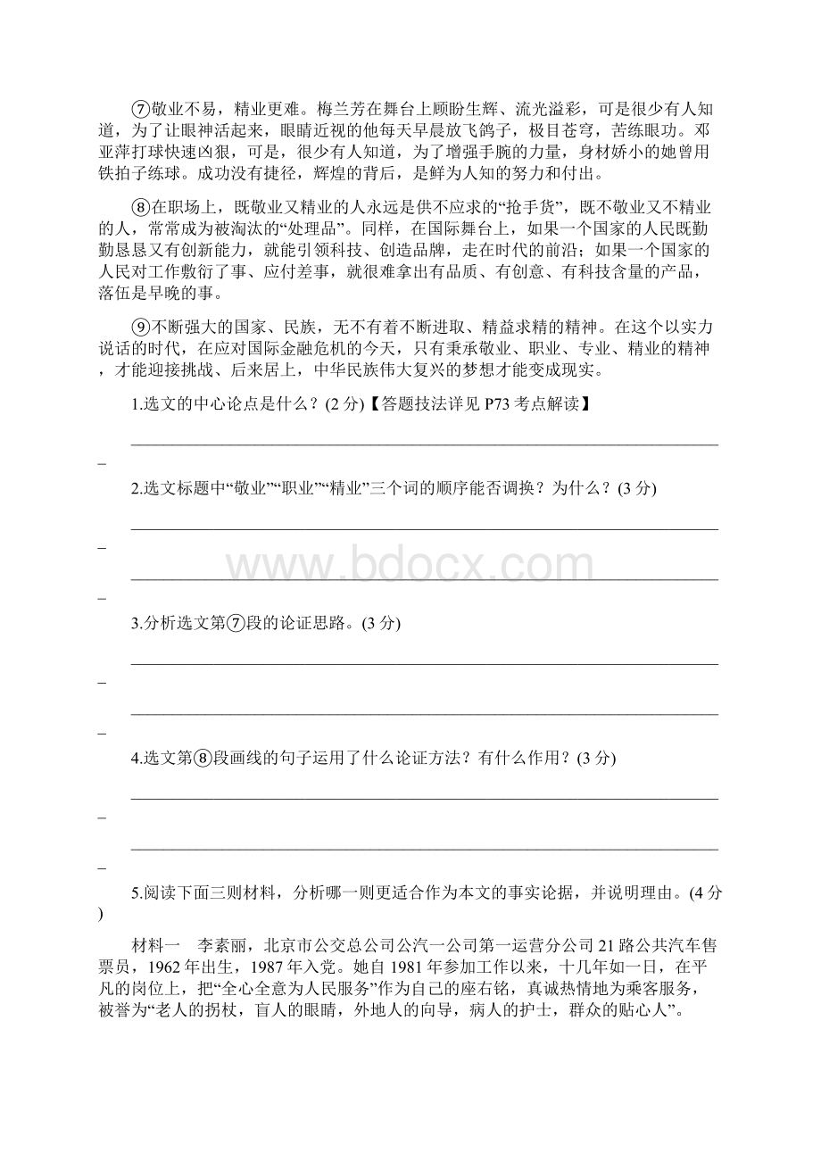 秋部编人教版九年级语文上册第二单元阅读专项训练.docx_第2页