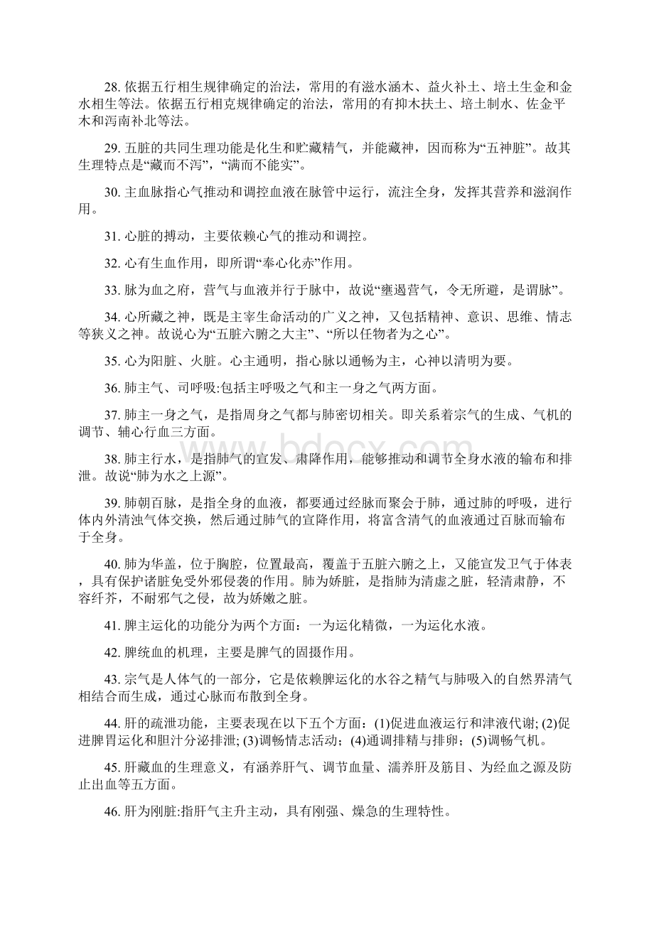 中医基础理论资料.docx_第3页