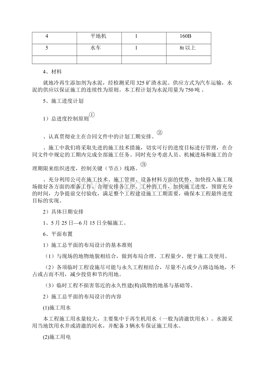 施工组织冷再生.docx_第3页