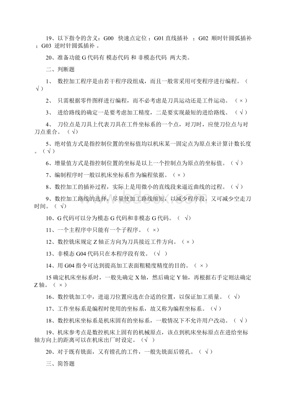 数控技术试题集+答案资料讲解Word文档格式.docx_第2页