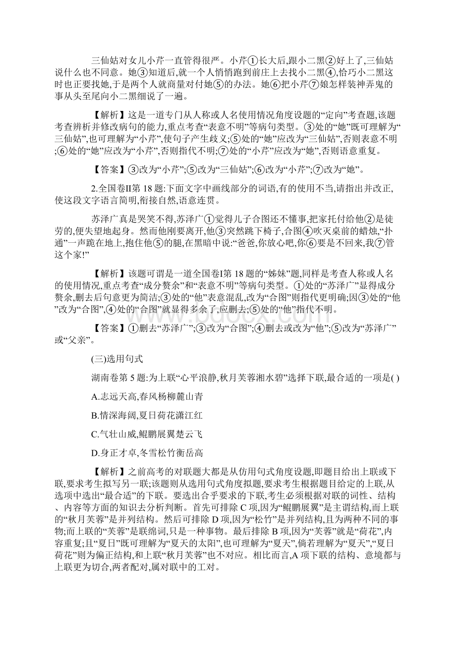 高考特色题解析.docx_第2页