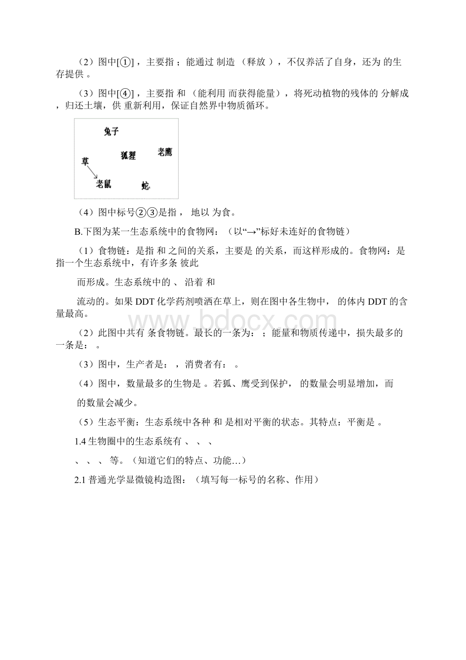 初中生物中考总复习重要知识点图表等人教版.docx_第2页