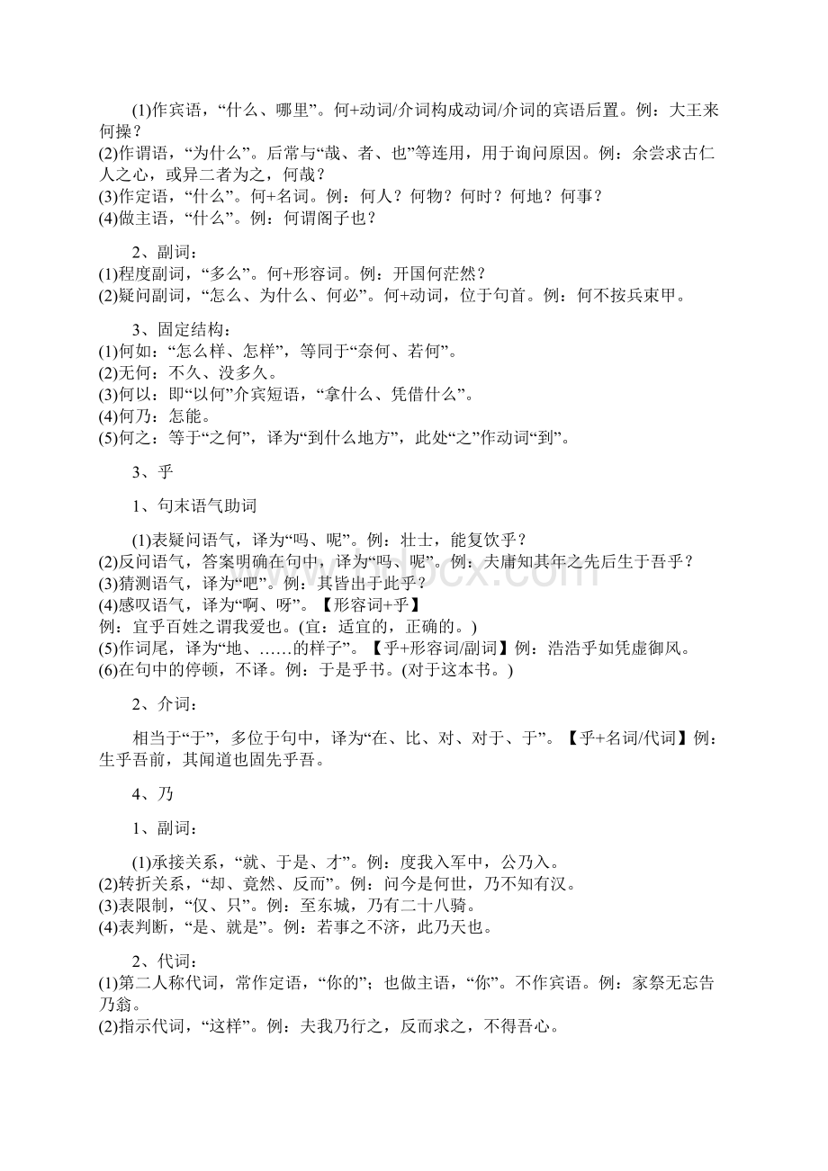 高考语文专题复习18个文言虚词总结汇编.docx_第2页