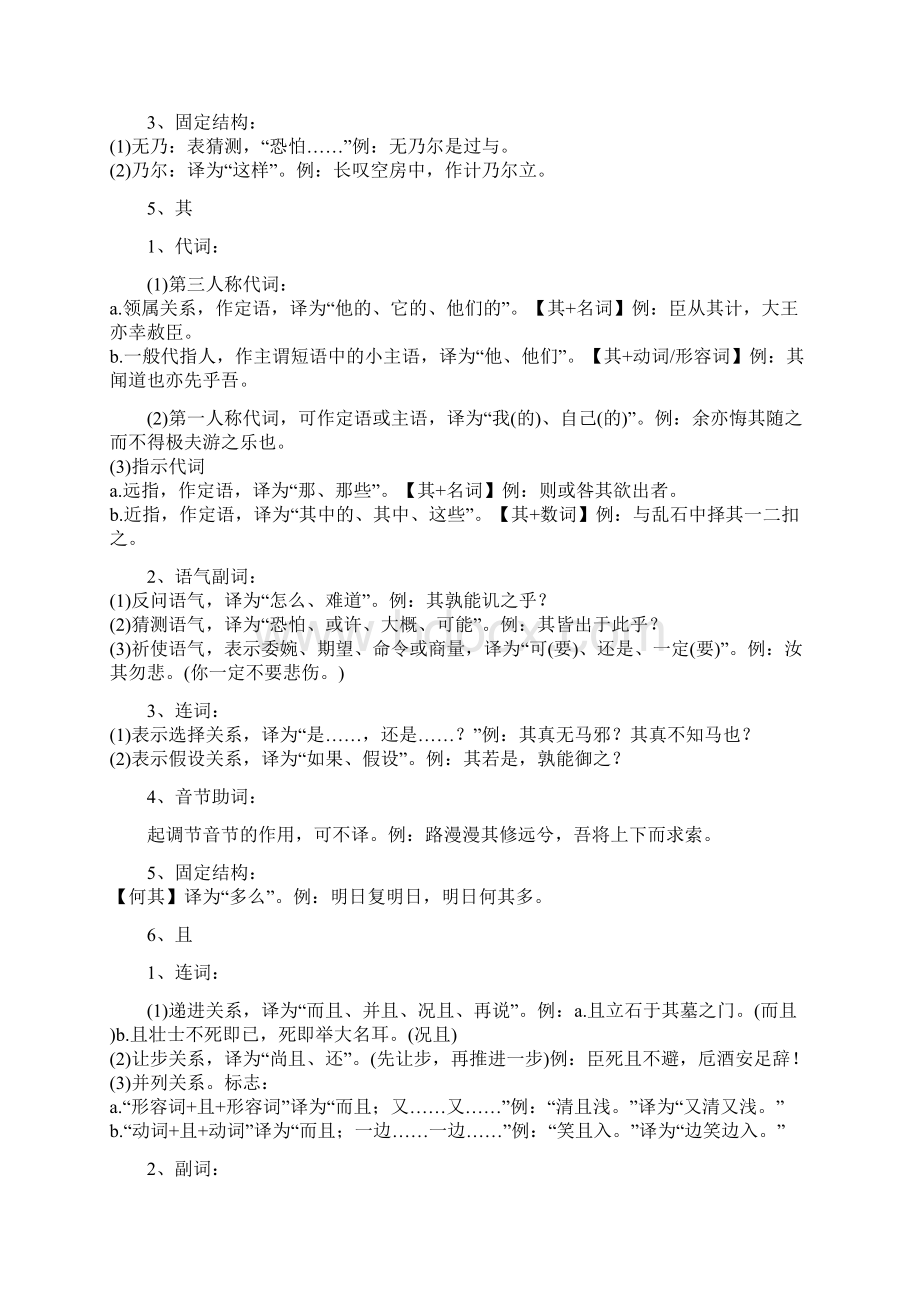 高考语文专题复习18个文言虚词总结汇编.docx_第3页