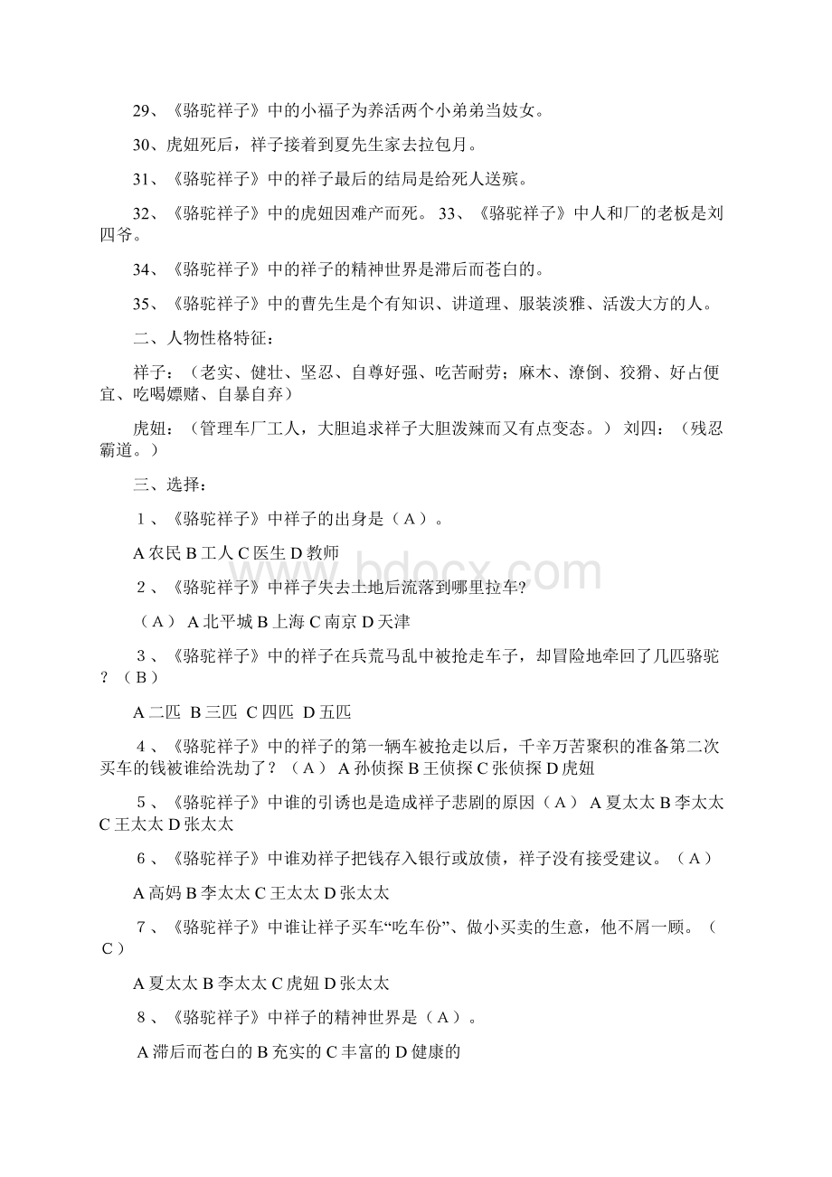 《骆驼祥子》知识点归纳73891教学内容.docx_第3页