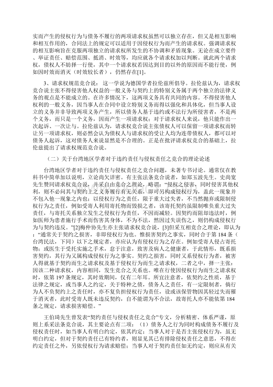 论侵权责任与违约责任竞合的限制吴庆宝.docx_第2页