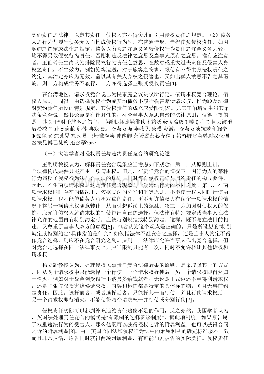 论侵权责任与违约责任竞合的限制吴庆宝.docx_第3页