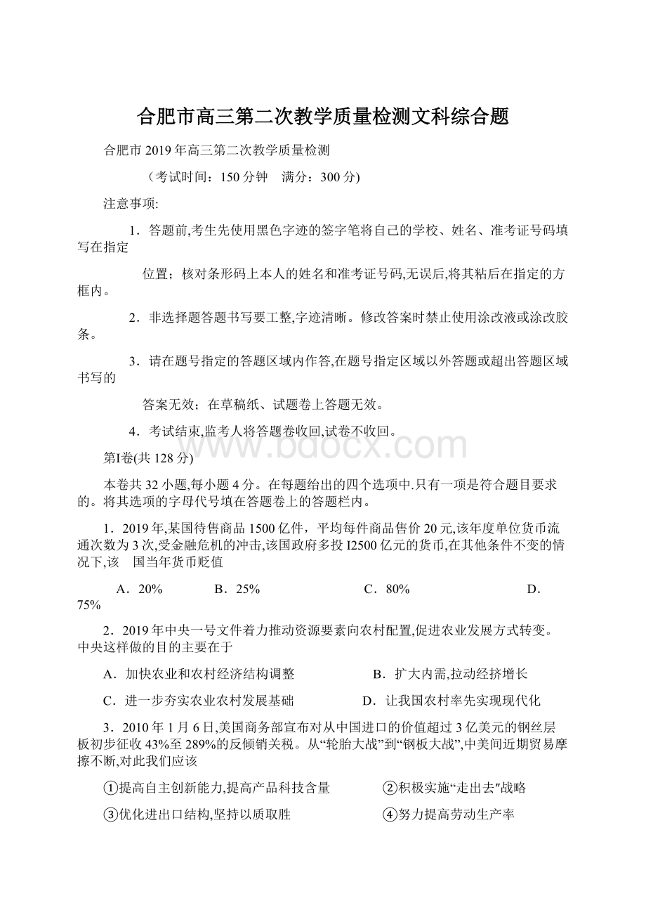 合肥市高三第二次教学质量检测文科综合题.docx