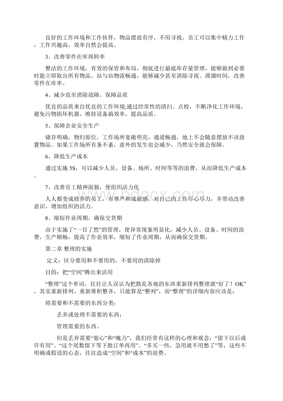 培训资料5Word格式文档下载.docx_第2页