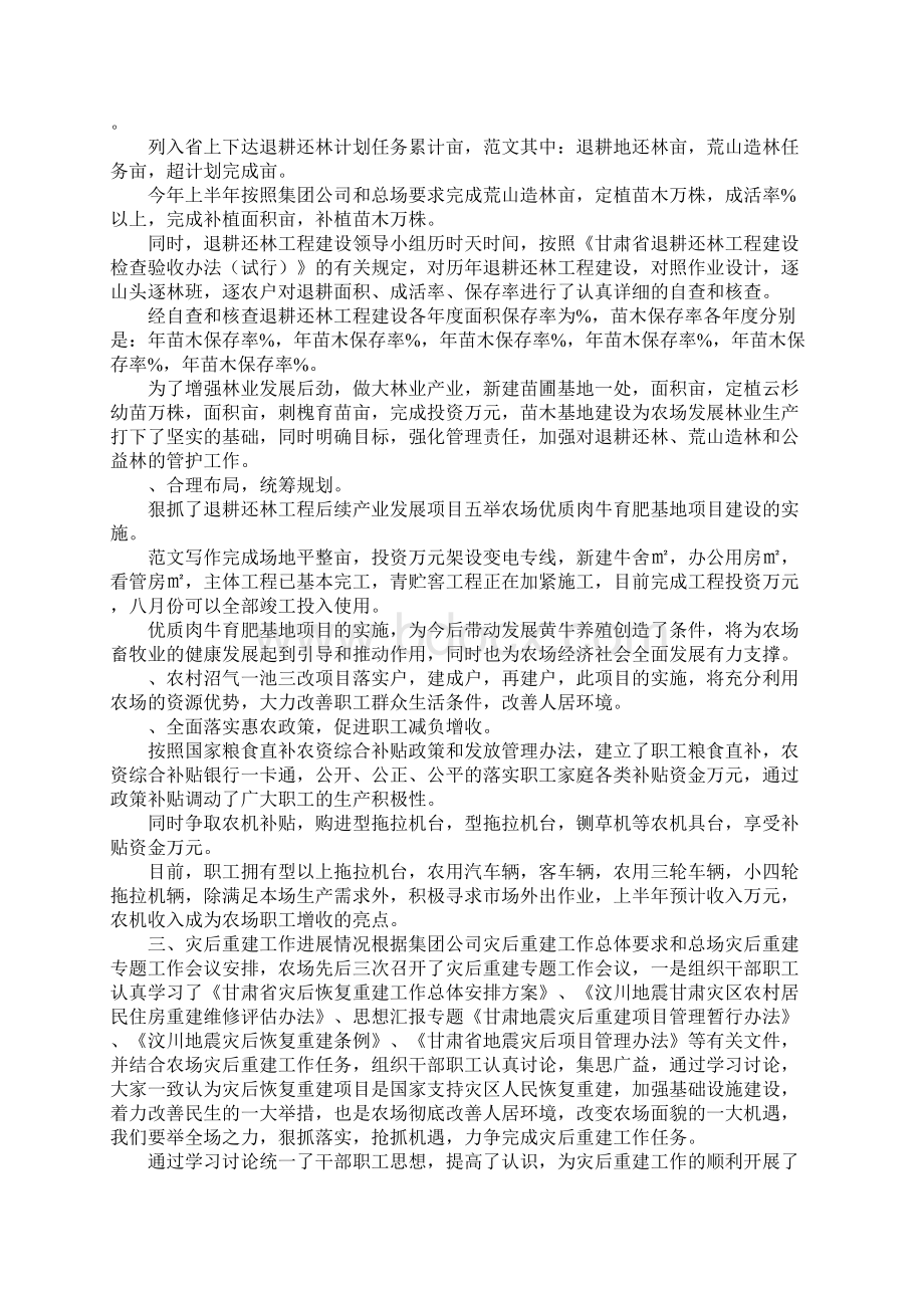 农场上半年工作总结Word文档格式.docx_第2页