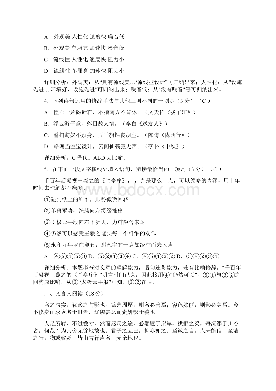 江苏省南通市高考语文全真模拟试题二Word版含答案Word格式.docx_第2页