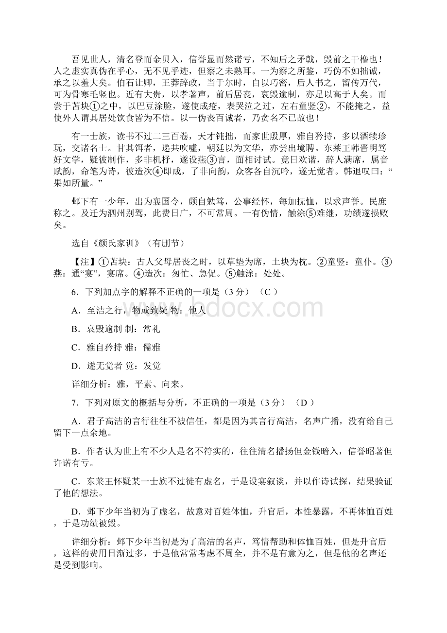 江苏省南通市高考语文全真模拟试题二Word版含答案Word格式.docx_第3页