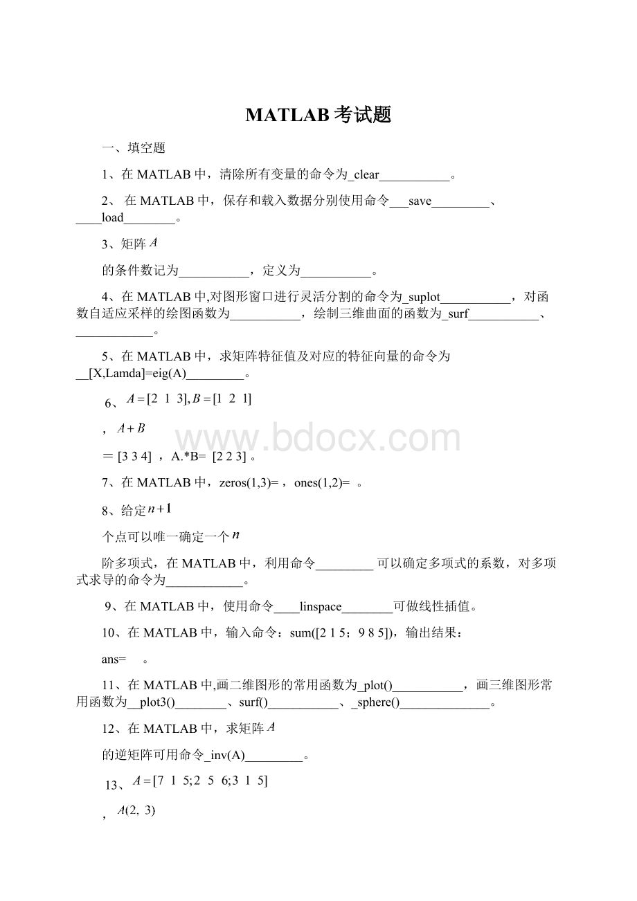 MATLAB考试题Word文件下载.docx