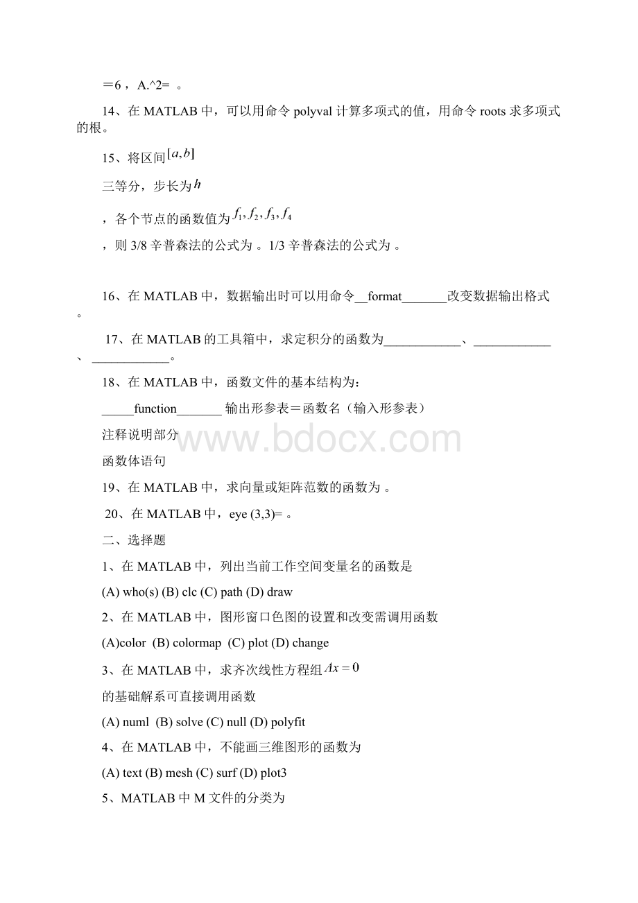 MATLAB考试题Word文件下载.docx_第2页