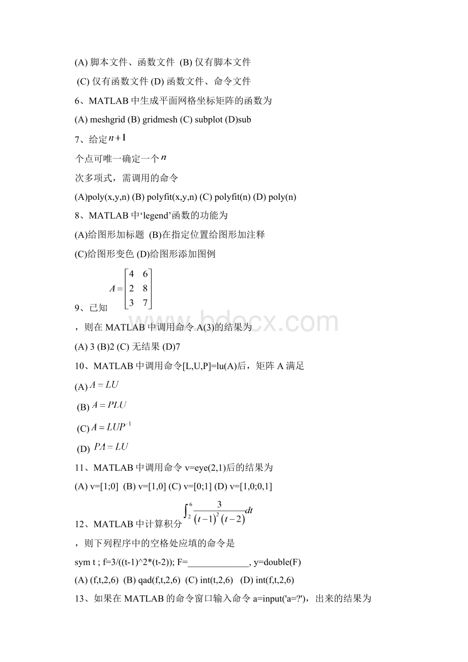 MATLAB考试题Word文件下载.docx_第3页