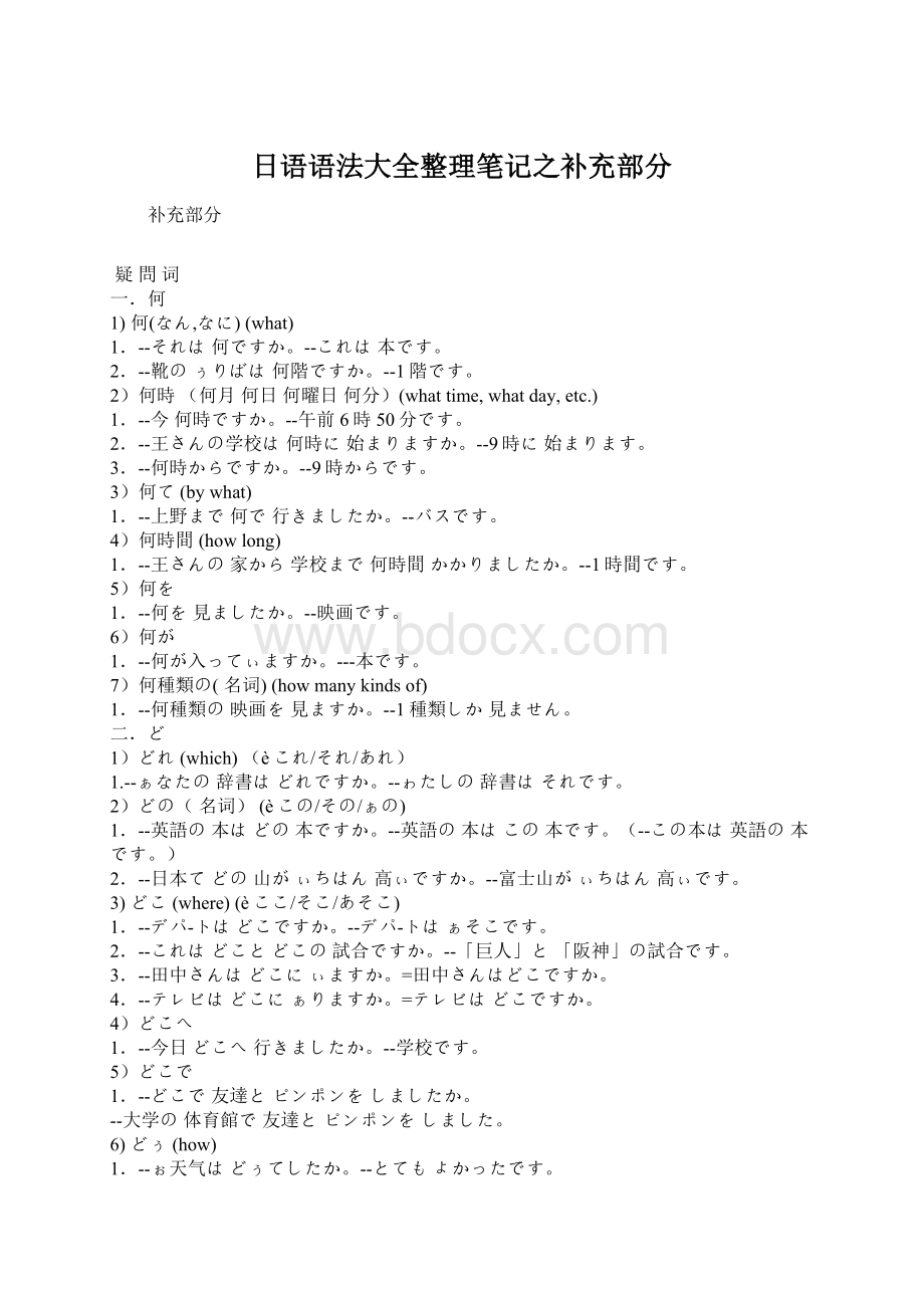 日语语法大全整理笔记之补充部分.docx_第1页