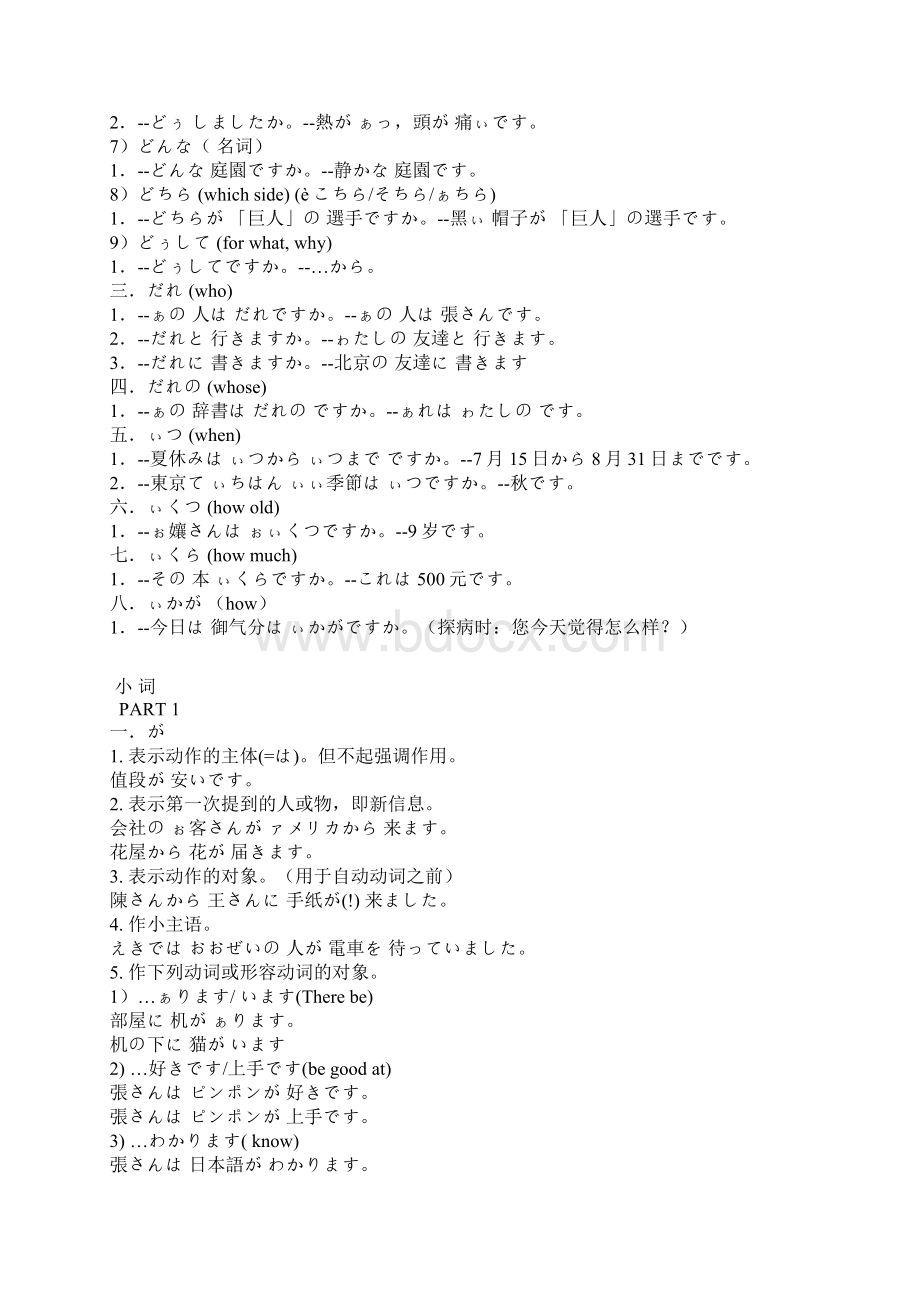 日语语法大全整理笔记之补充部分.docx_第2页