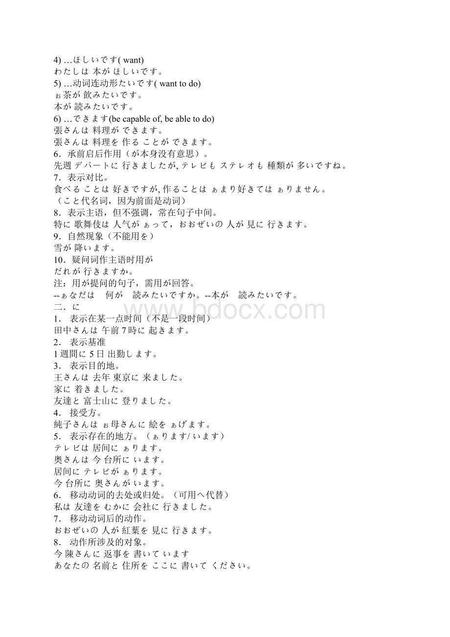 日语语法大全整理笔记之补充部分.docx_第3页