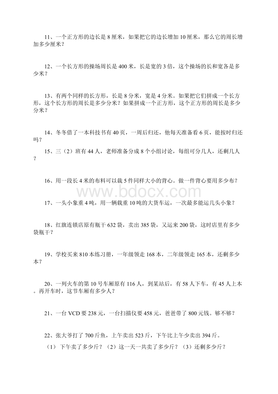 三年级数学应用题练习总汇.docx_第2页