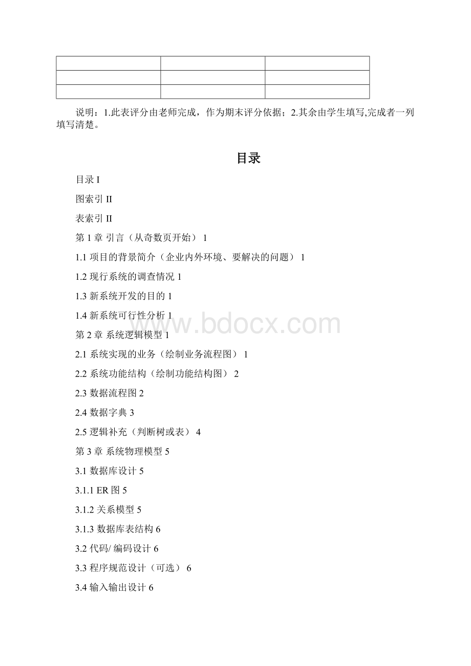 MIS系统分析设计报告模板Word格式文档下载.docx_第3页