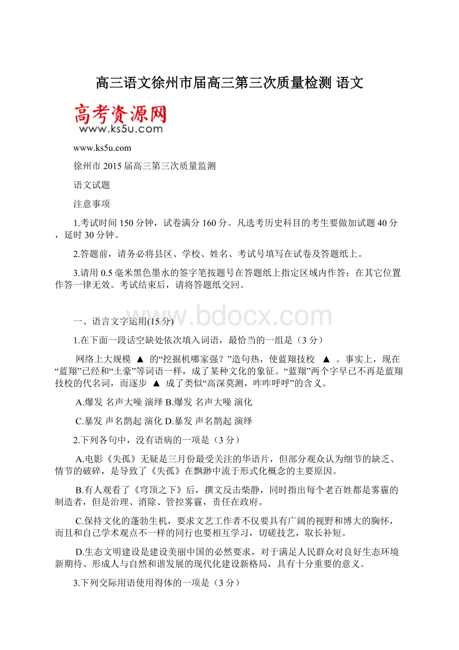 高三语文徐州市届高三第三次质量检测 语文Word文档格式.docx