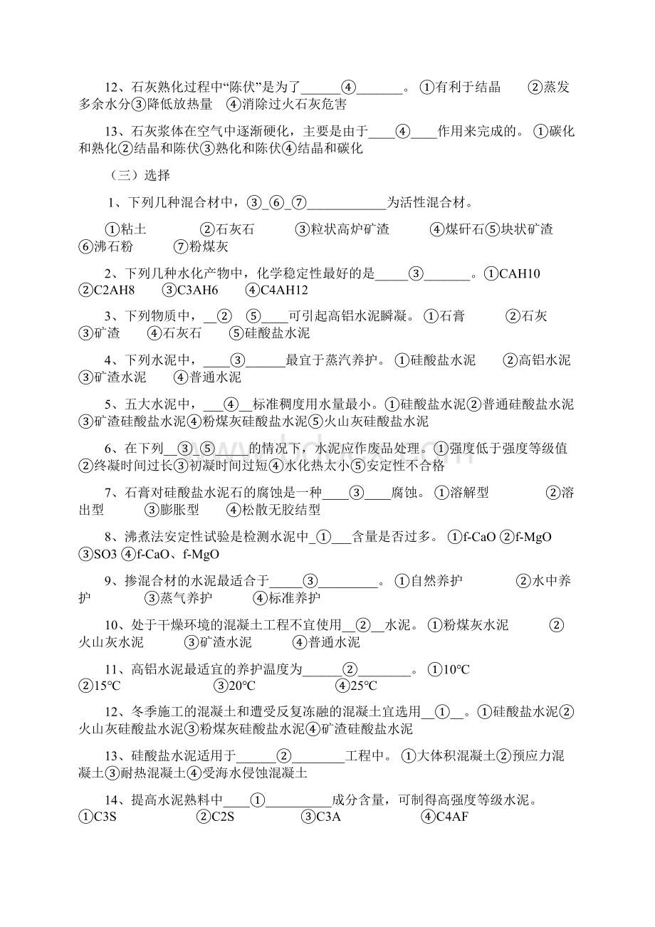 建筑材料练习题附答案Word文件下载.docx_第2页