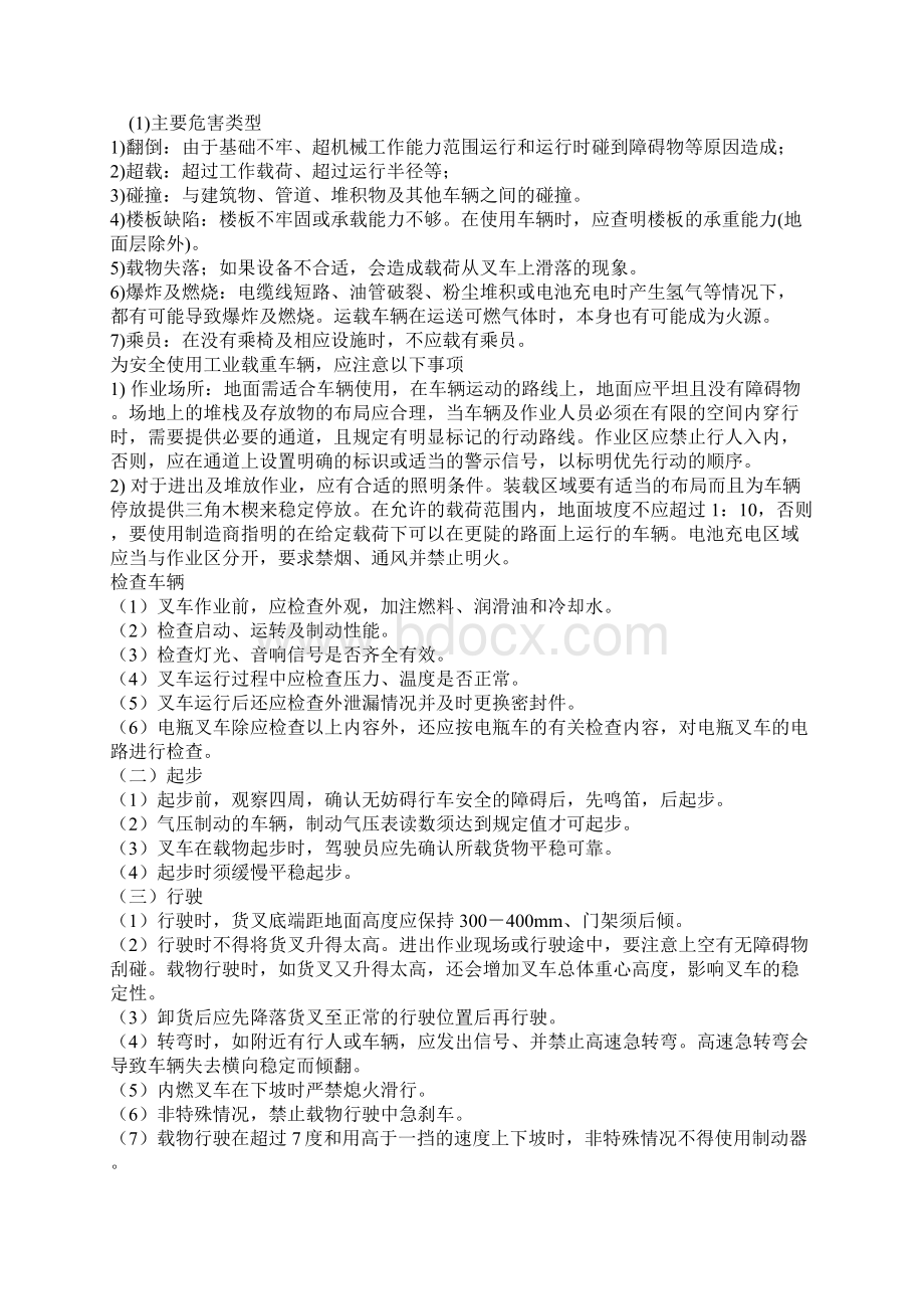 叉车专业培训材料Word文档下载推荐.docx_第3页