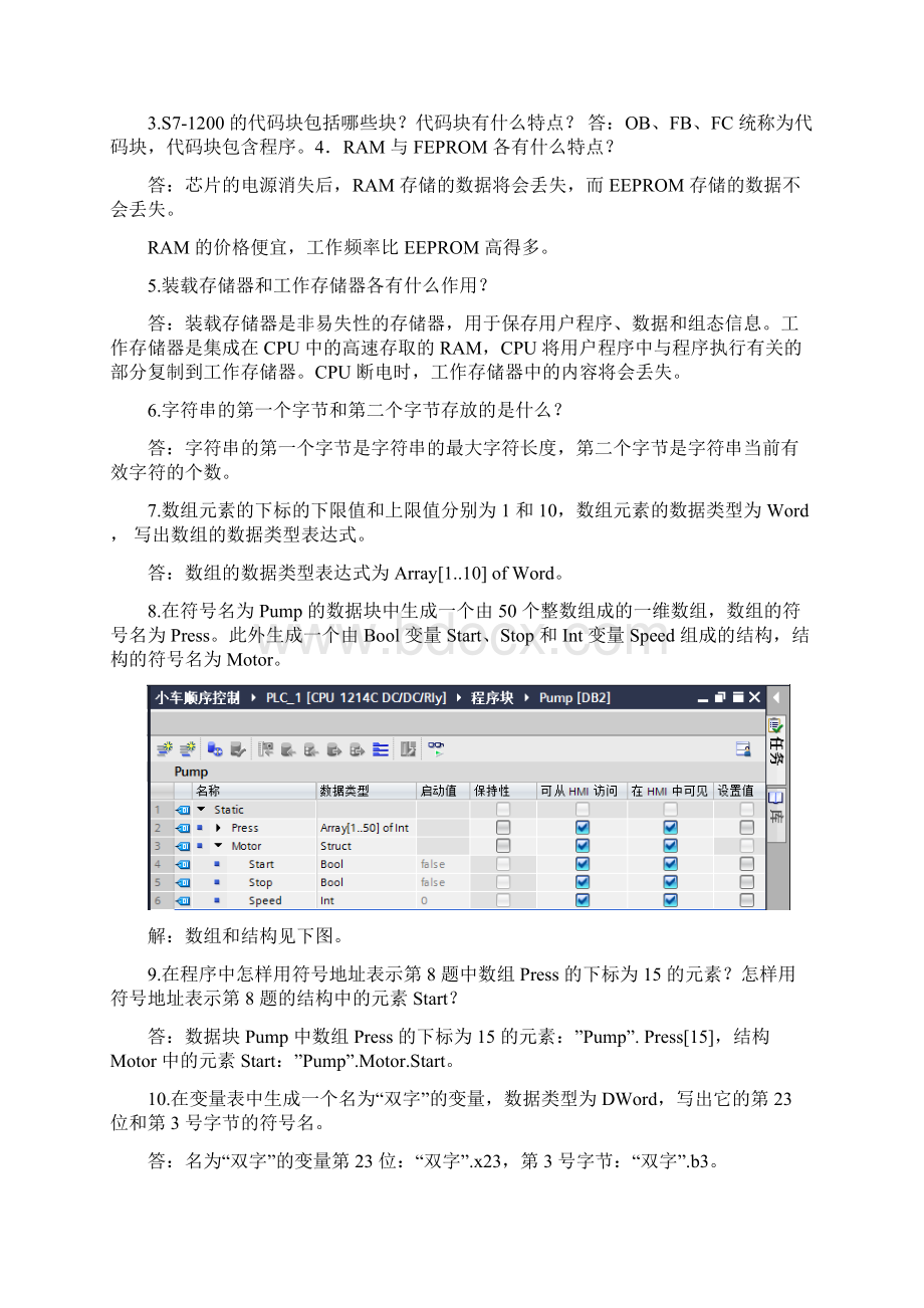 《S71200PLC编程及应用》第三版习题答案V20.docx_第3页