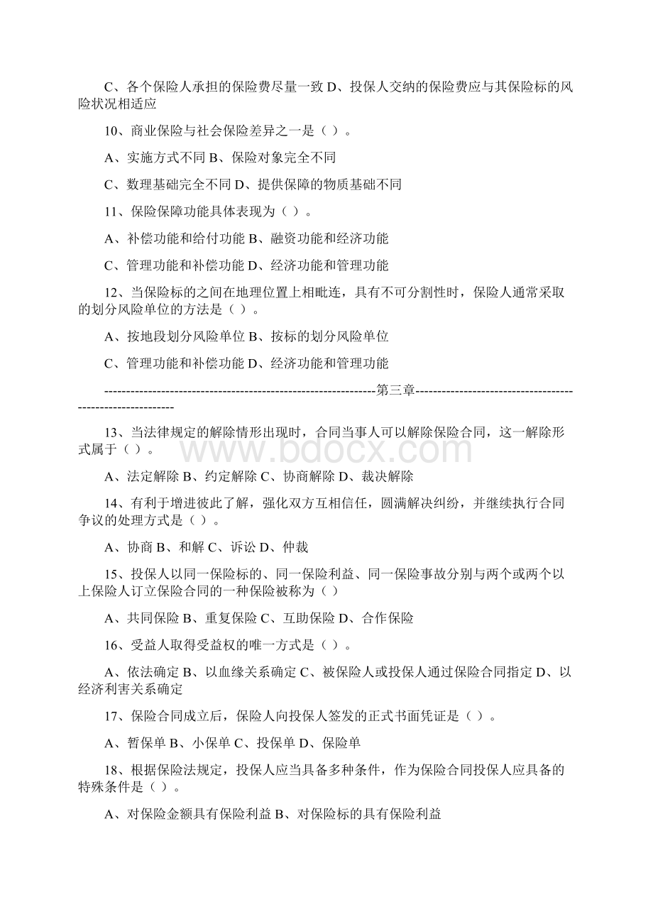 高频题目有答案.docx_第2页