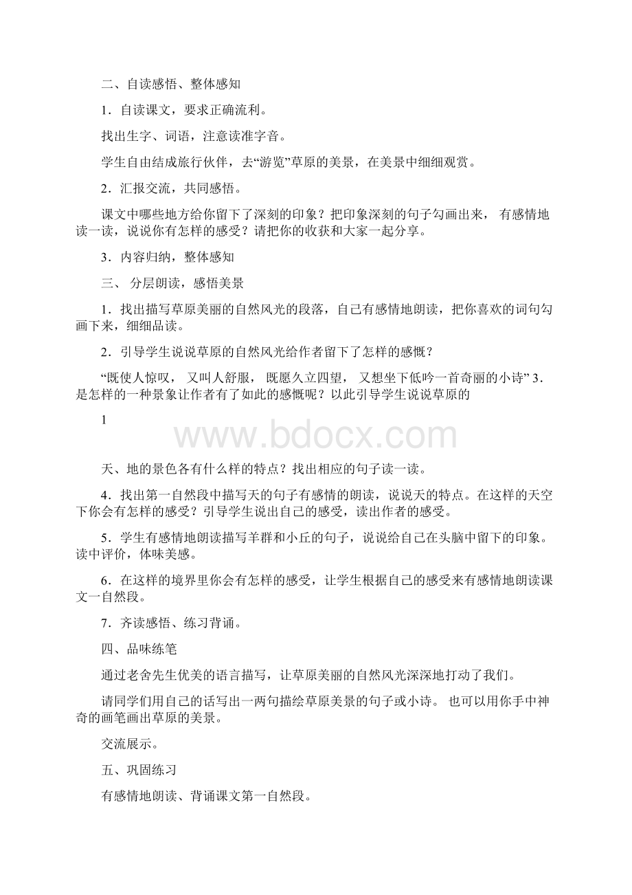 部编版六年级语文上册教学设计.docx_第2页