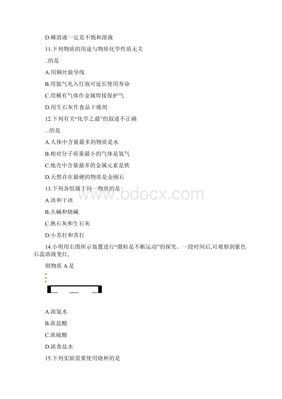 北京市延庆区中考一模化学试题.docx_第3页