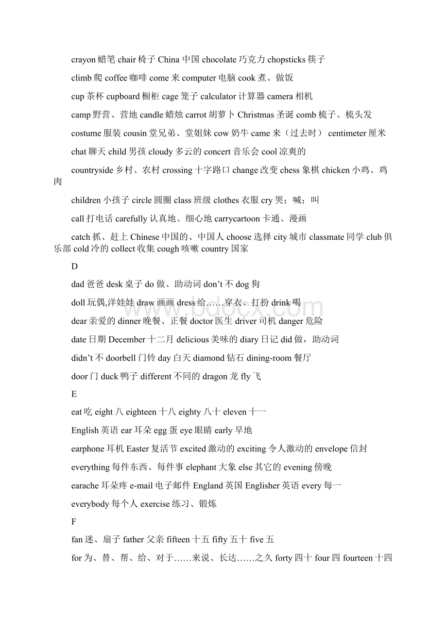 牛津小学英语词汇表总文档格式.docx_第2页