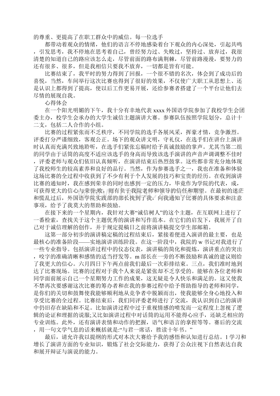 比赛后的心得体会.docx_第3页