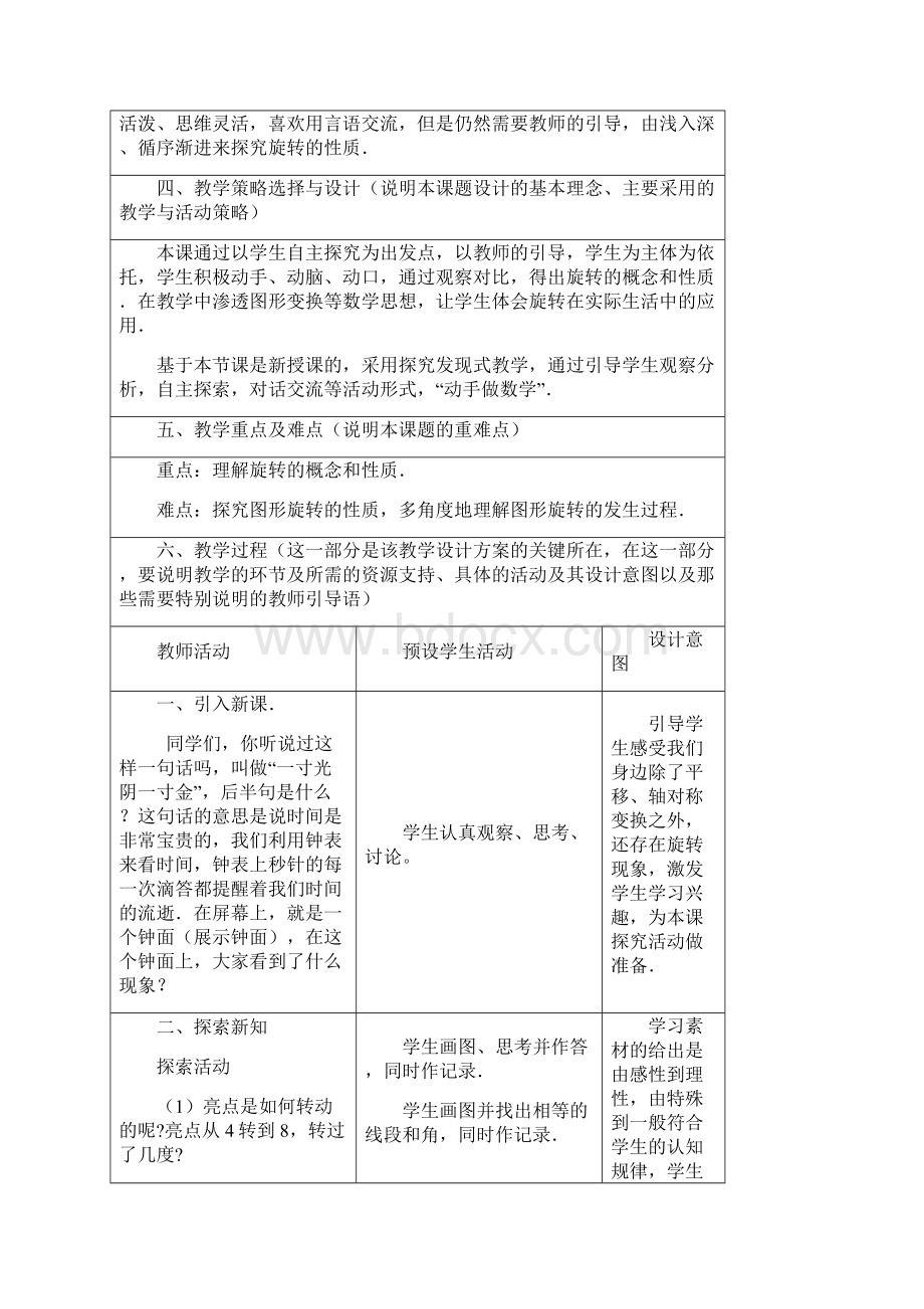 聚焦教学重难点的信息化教学设计初稿文档格式.docx_第2页