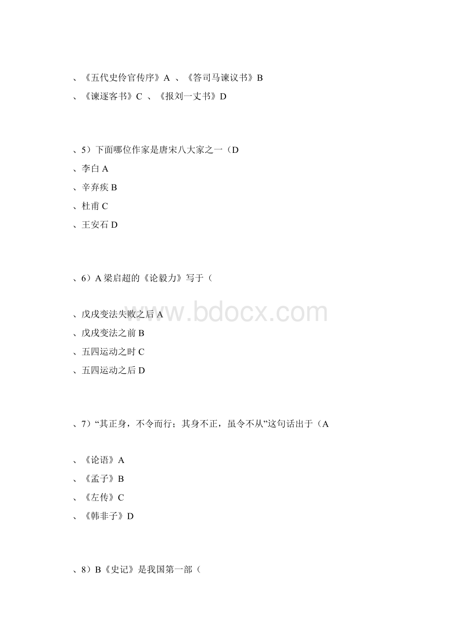 大学语文模拟试题与 答案1.docx_第2页