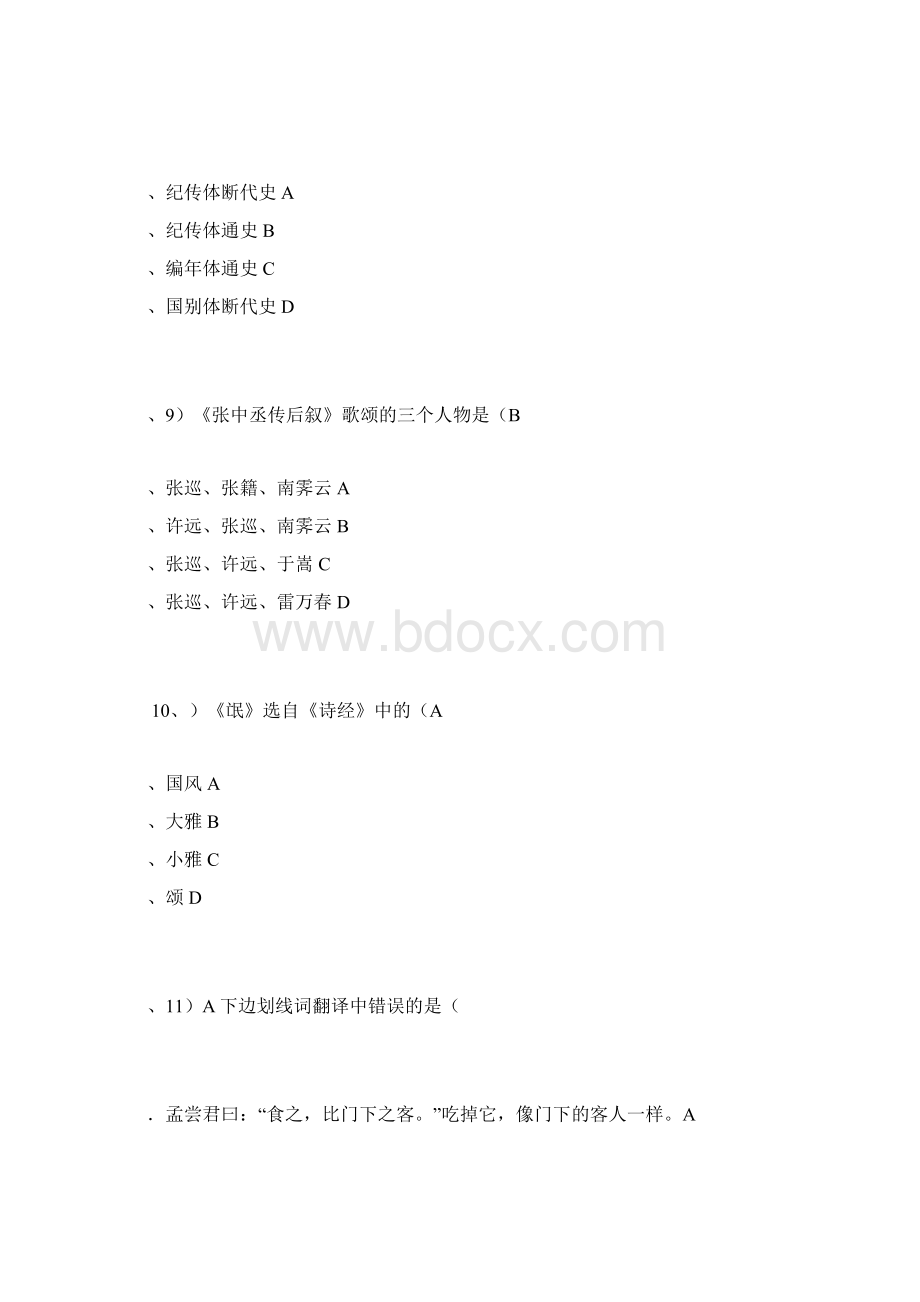 大学语文模拟试题与 答案1.docx_第3页