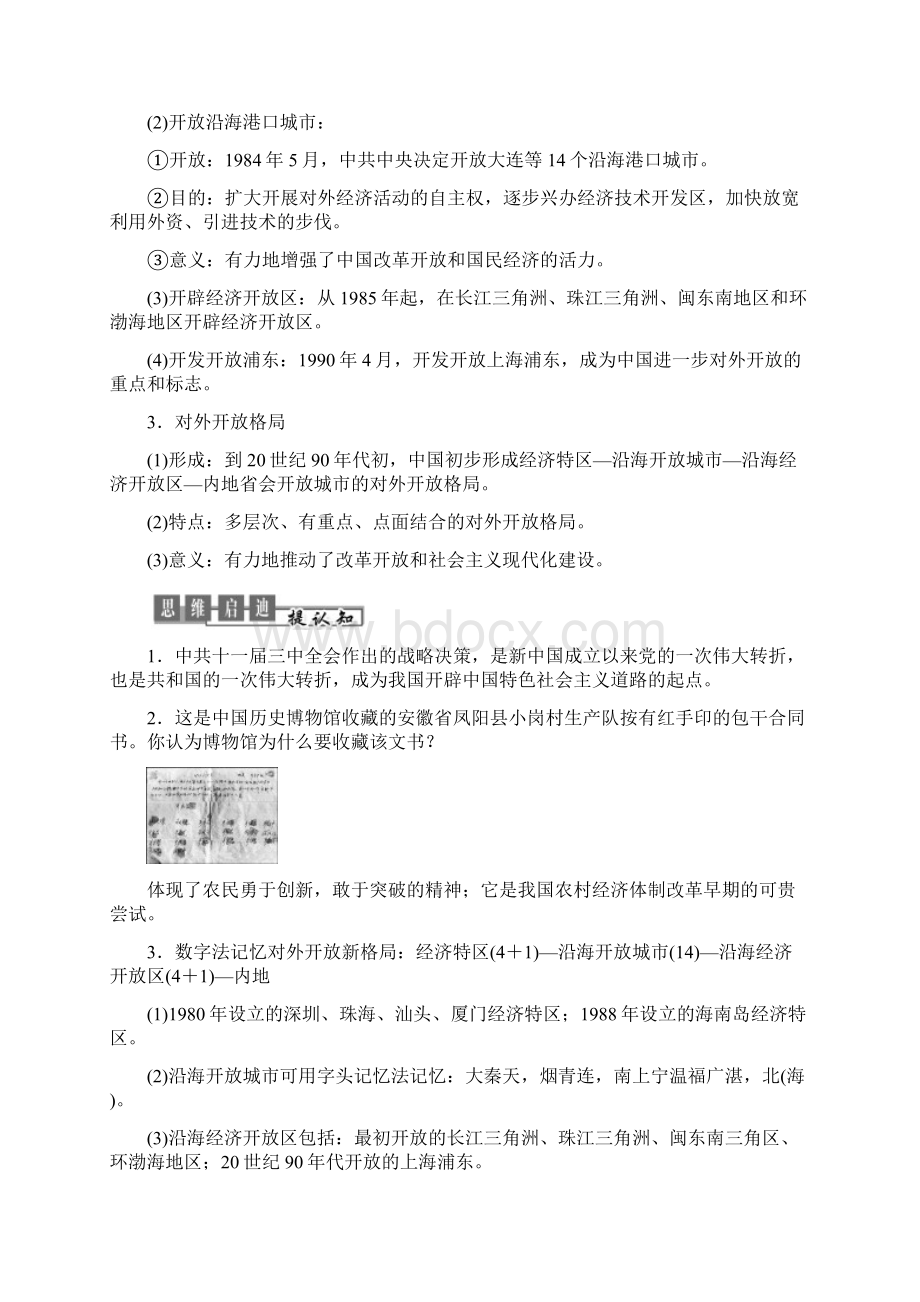 新人民版必修2历史同步讲义 伟大的历史性转折.docx_第3页