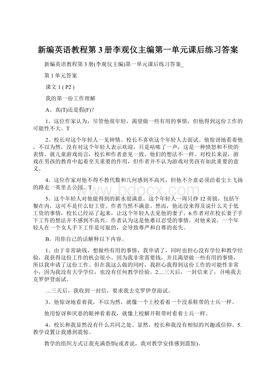 新编英语教程第3册李观仪主编第一单元课后练习答案Word格式.docx