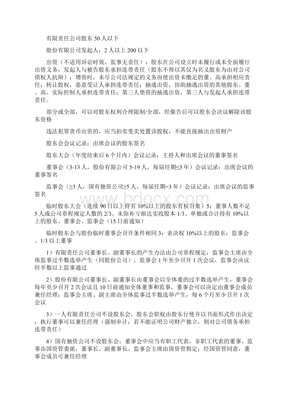 中级会计职称高分笔记中级经济法.docx_第3页