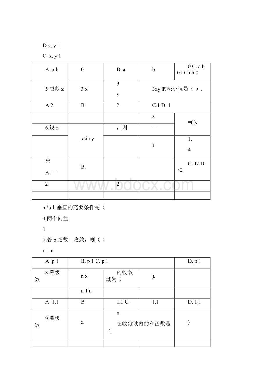 高等数学下考试题库附答案.docx_第2页