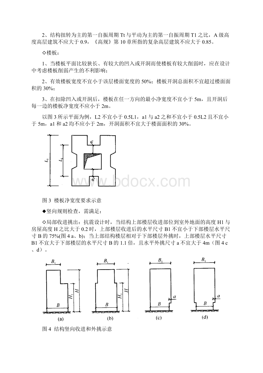 剪力墙结构设计要点新规范67度Word文件下载.docx_第3页