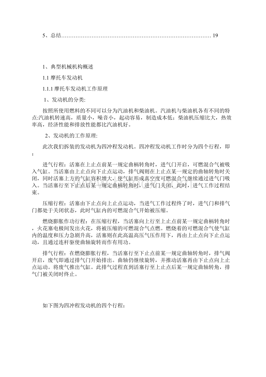 典型机械机构设计报告Word格式文档下载.docx_第2页