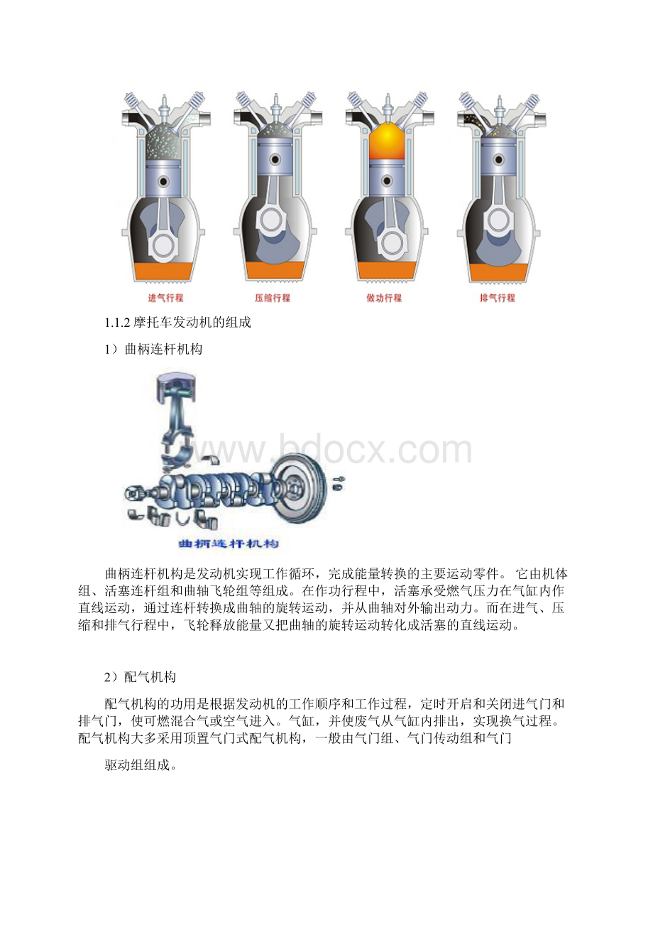 典型机械机构设计报告Word格式文档下载.docx_第3页