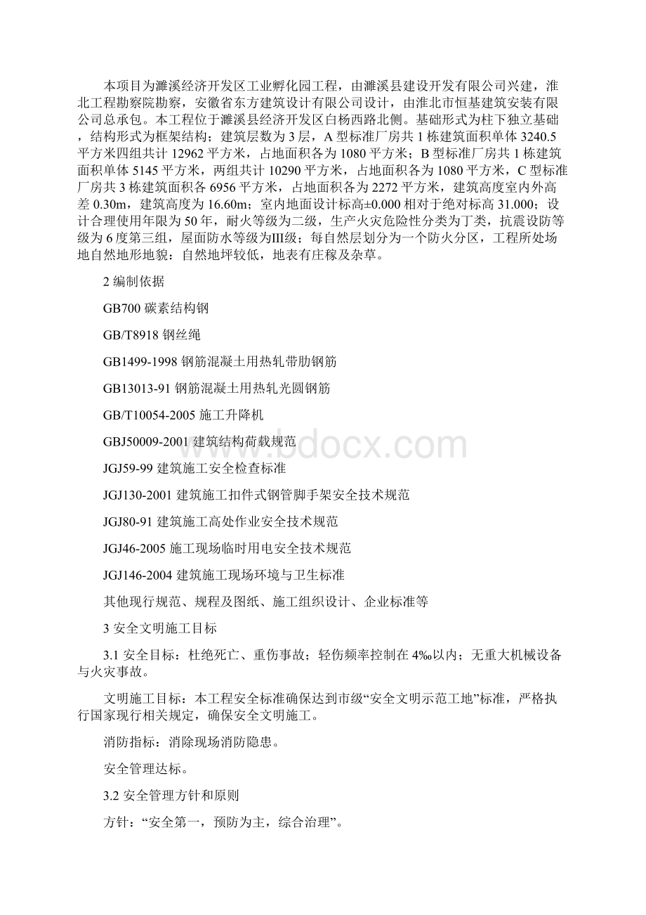 施工现场防护方案无加附着式升降脚手架Word文档格式.docx_第2页