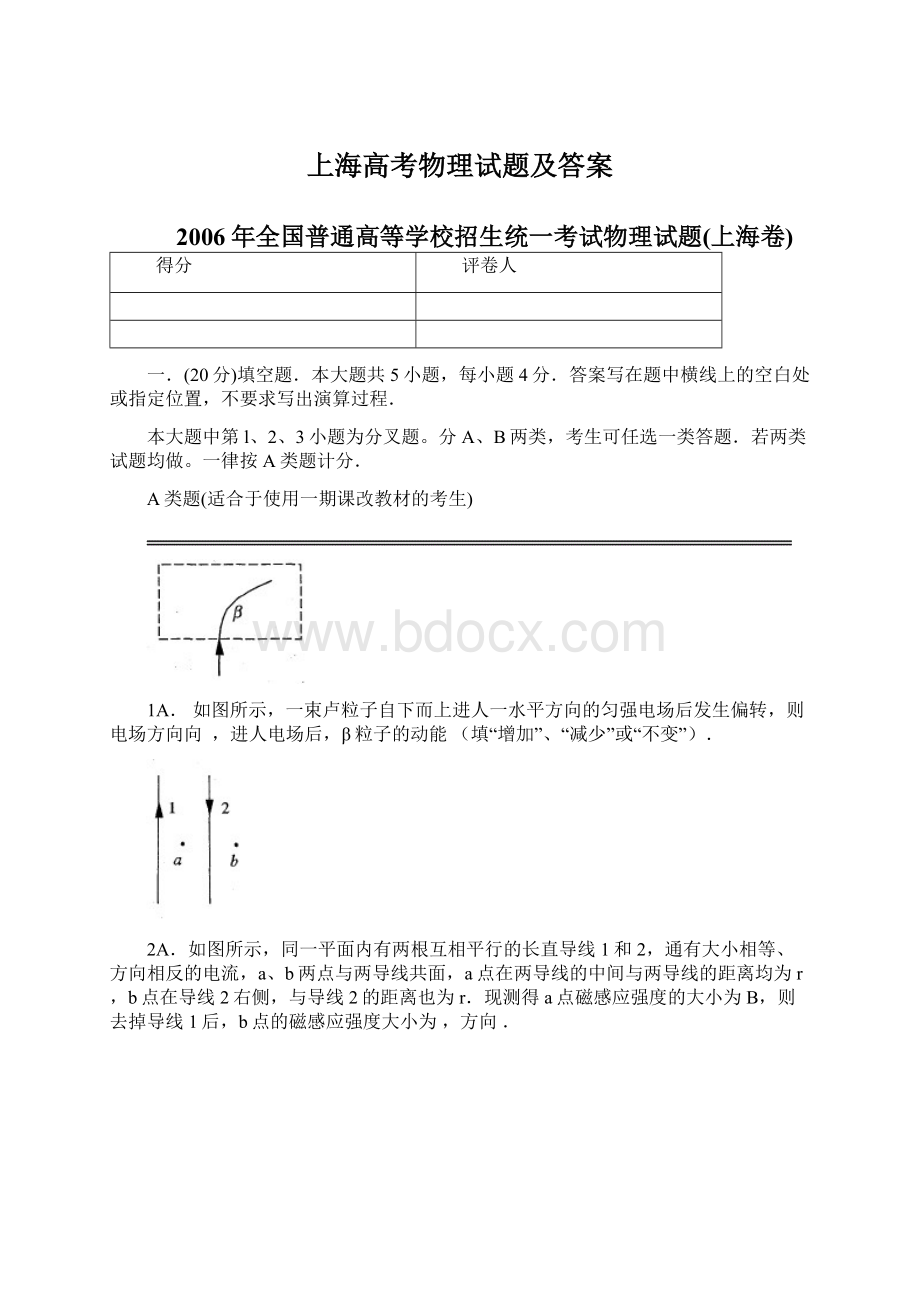 上海高考物理试题及答案Word文件下载.docx_第1页