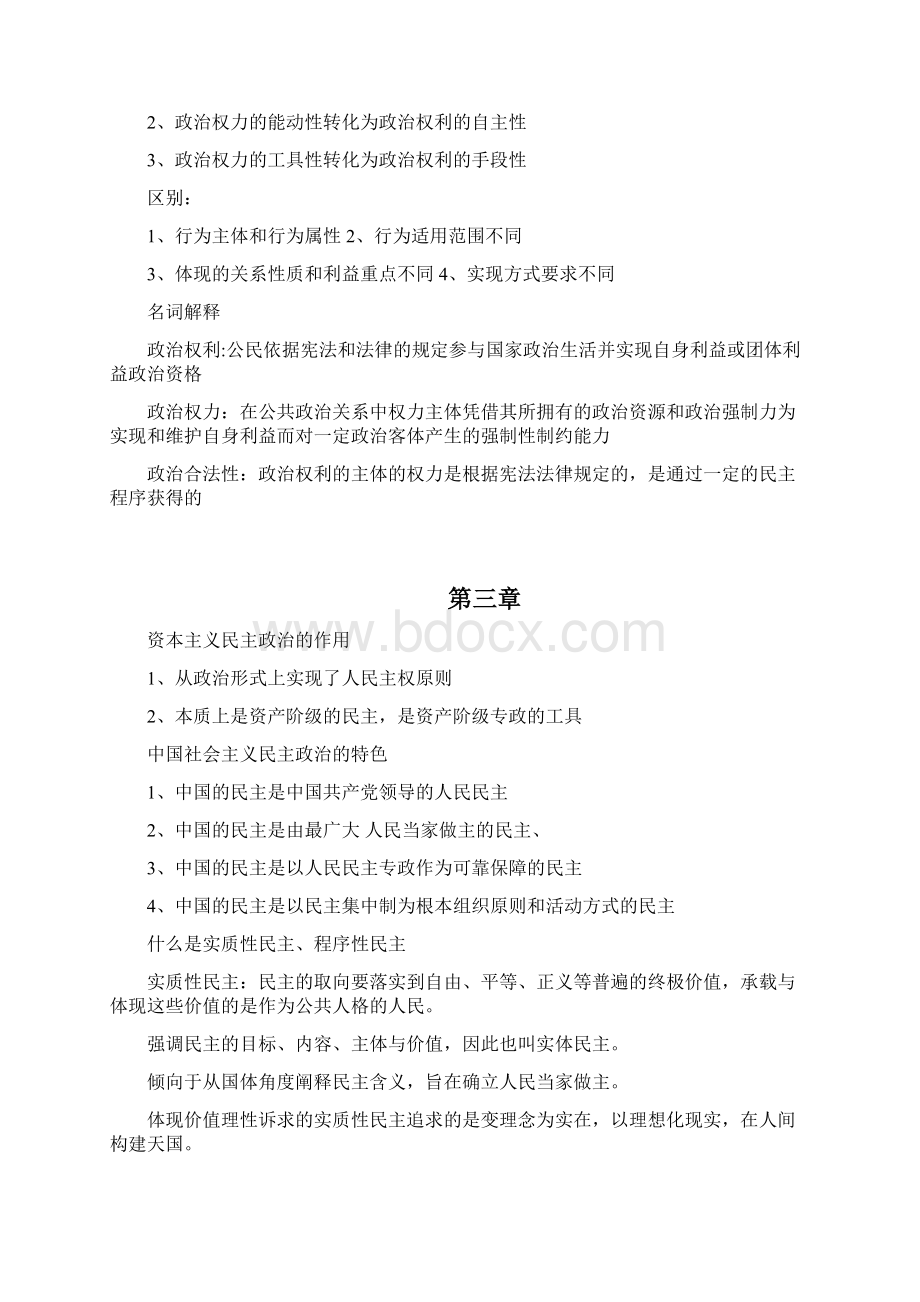 政治学原理复习材料.docx_第3页