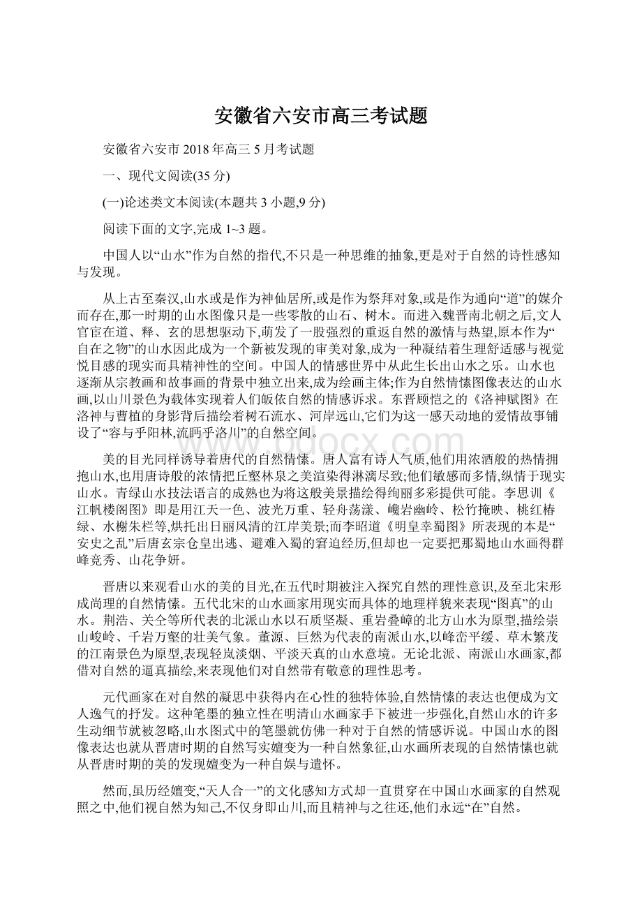 安徽省六安市高三考试题Word文件下载.docx