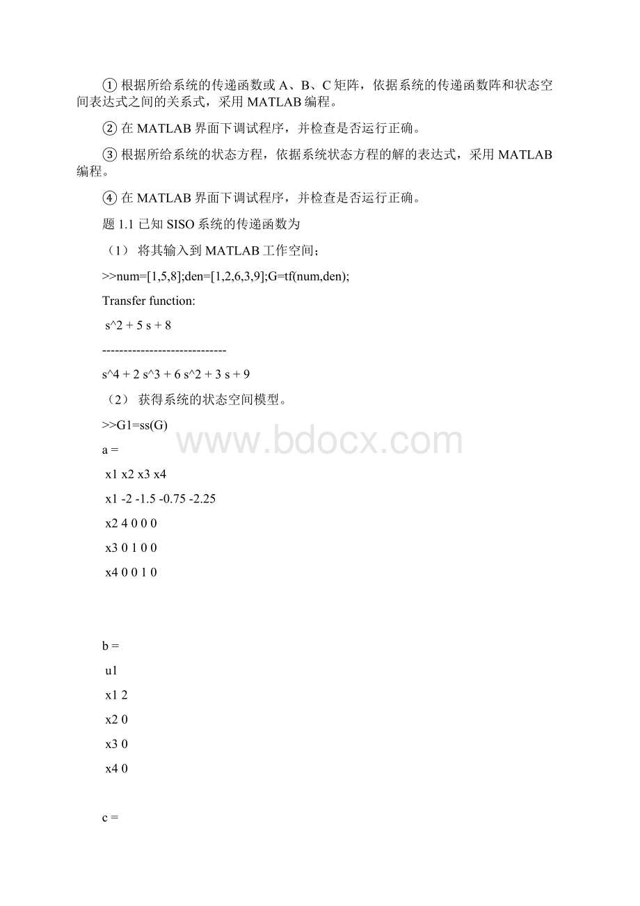 测控现代控制理论实验报告.docx_第2页