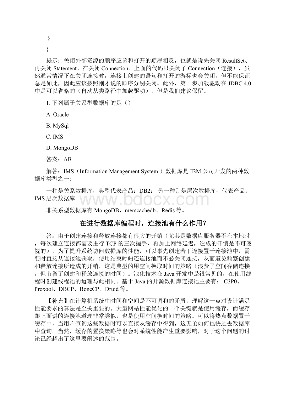 JAVA面试中级篇讲解.docx_第2页