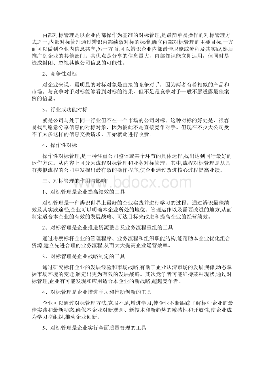 对标管理相关知识学习手册报告.docx_第2页